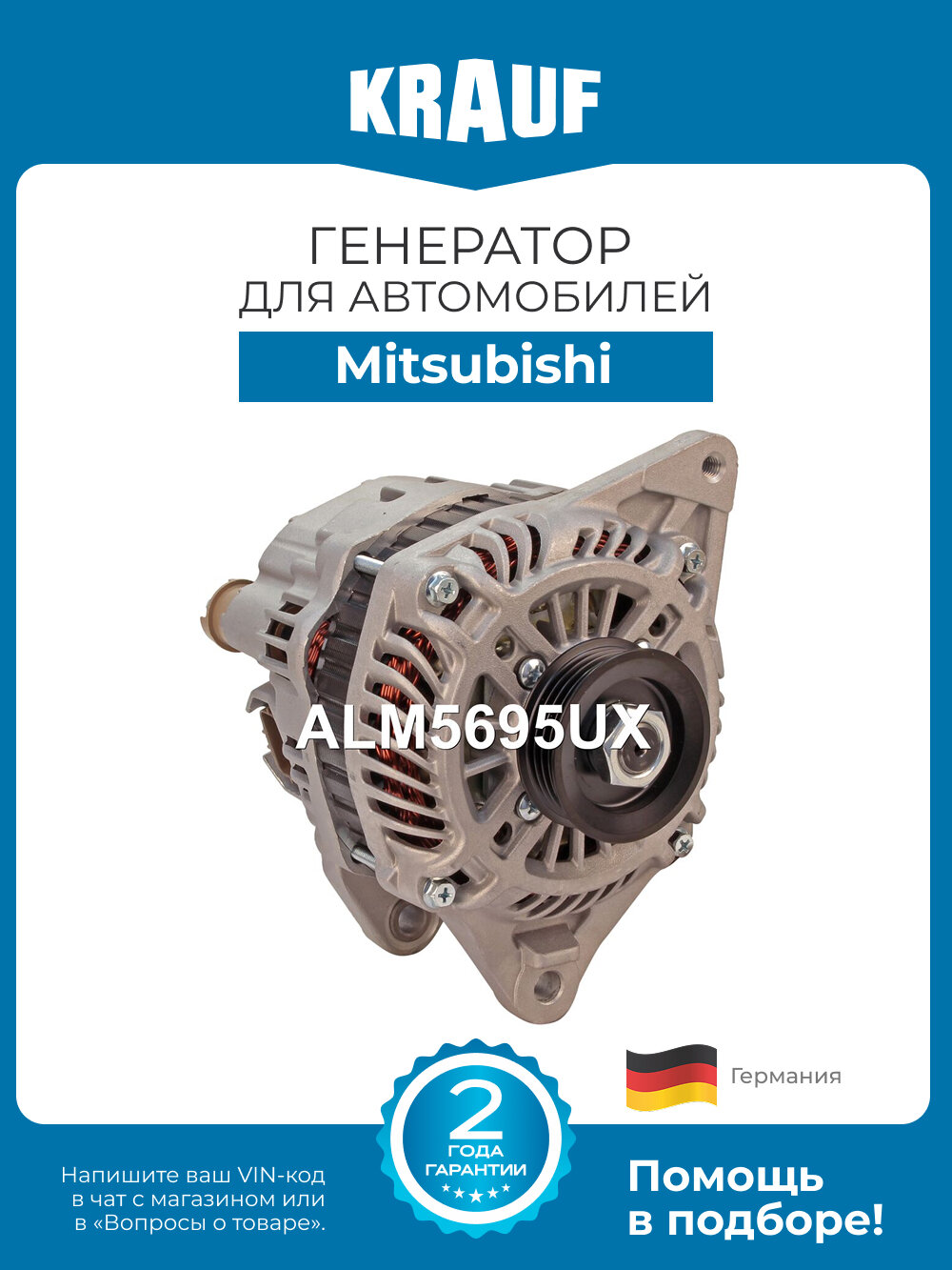 Генератор KRAUF ALM5695UX для автомобилей Mitsubishi Cedia, Colt, Galant, Lancer, Mirage