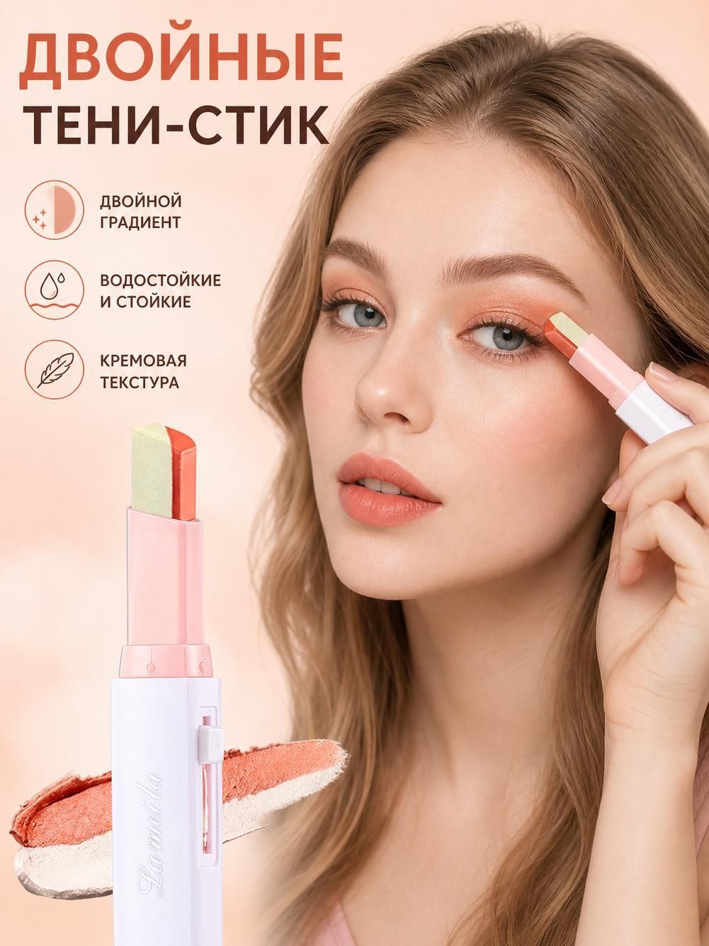 Двухцветные тени-стик для век, водостойкие кремовые тени для создания градиентного макияжа