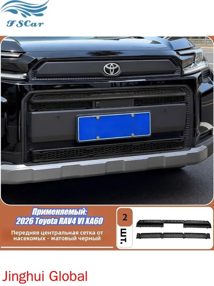Защитная сетка радиатора для Toyota RAV4 VI XA60 2026, черная матовая, 2 шт
