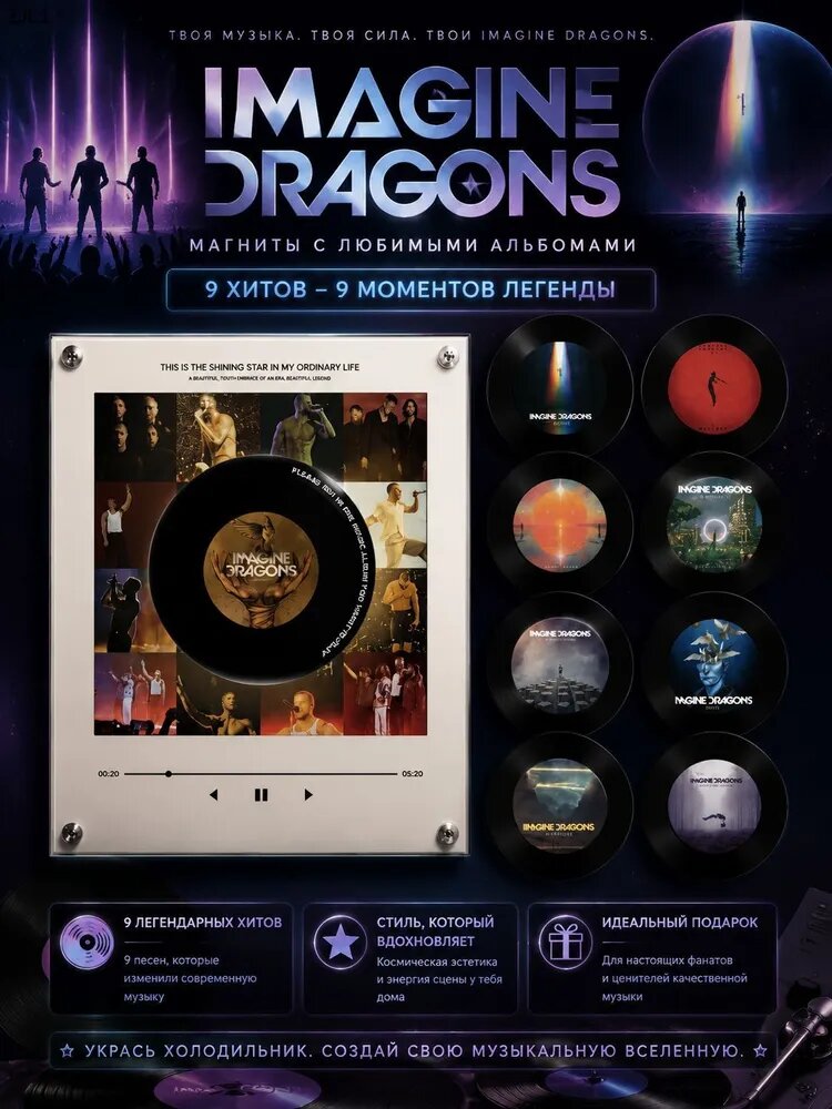 Набор магнитов на холодильник Imagine Dragons с NFC чипом 9 шт, рок мерч для фанатов