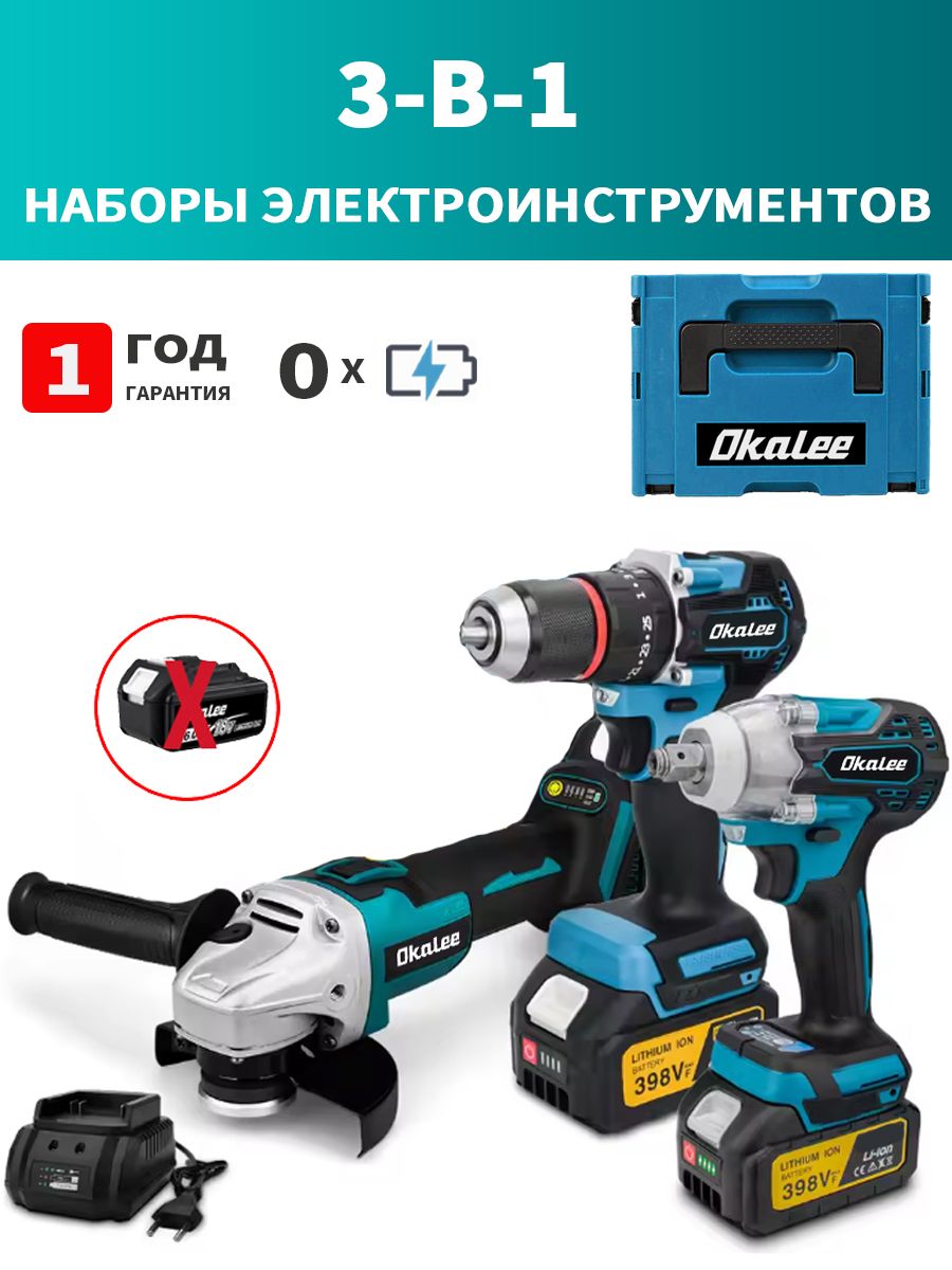 Набор 3 в 1 OKALEE бесщеточная угловая шлифовальная машина, ударный гайковерт и электрический шуруповерт-Без батареек