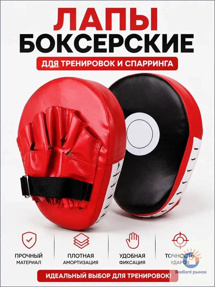 Лапы боксерские