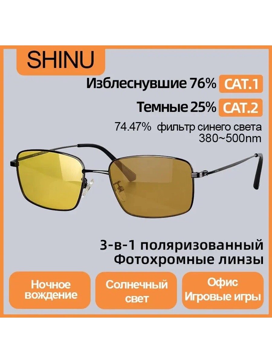Солнцезащитные очки