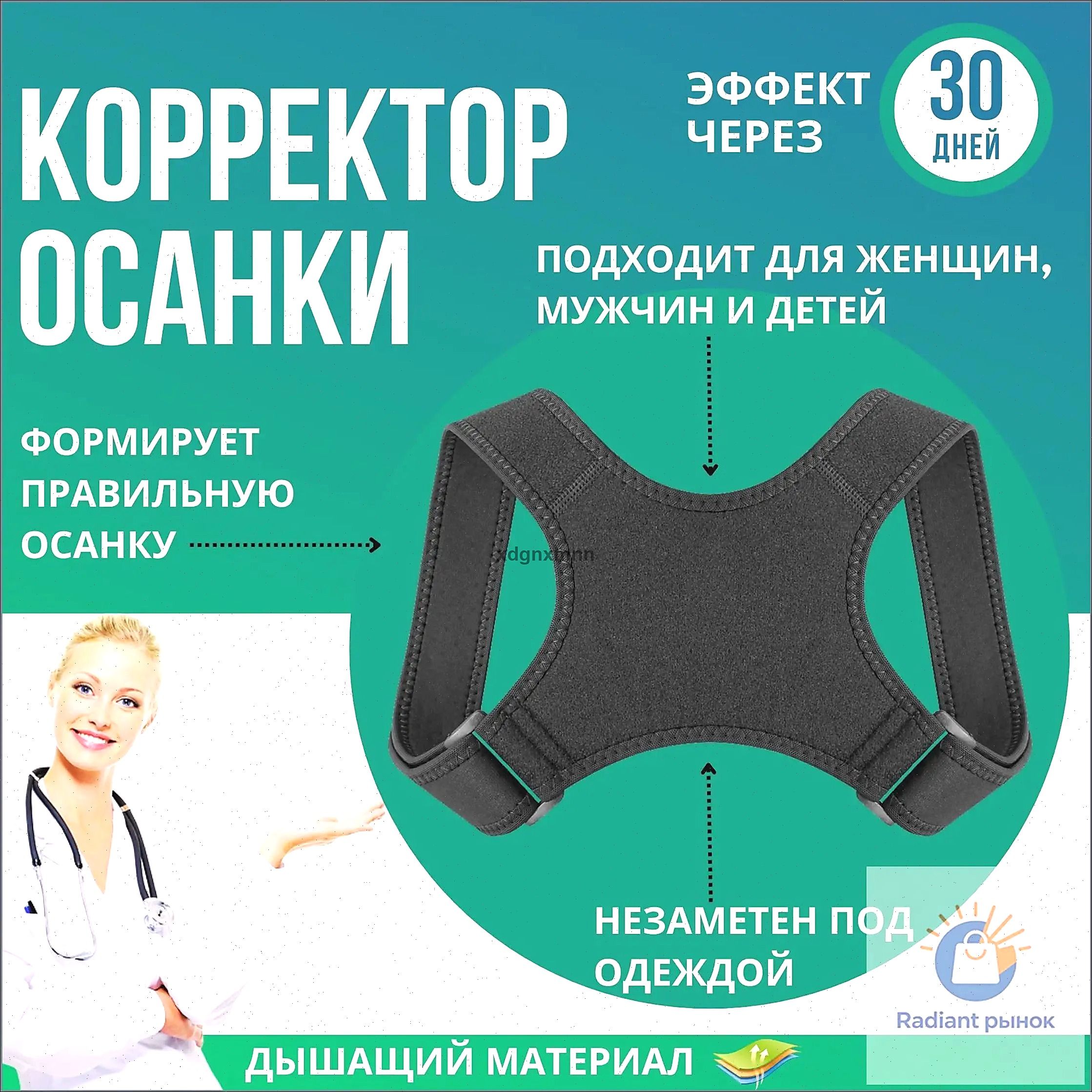 Корректор осанки по ТУ 32.50.22-004-31029531-2017, модель Т.50.14.