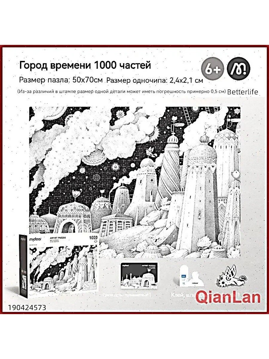 Mideer развивающий пазл , 1000 шт, подарок для детей старше 6 лет, Город времени