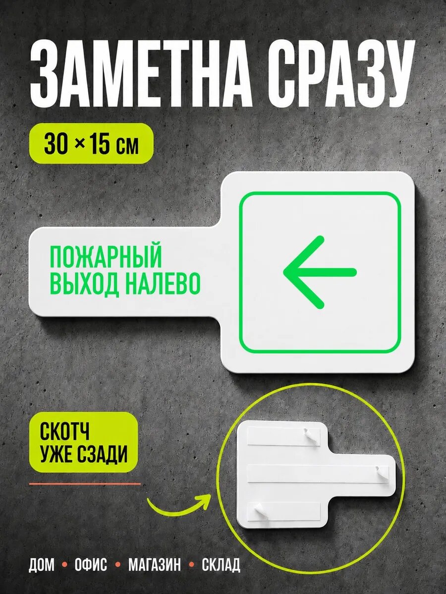 Табличка Пожарный выход налево 30×15 см, ярко-зеленая, PETG, на двустороннем скотче