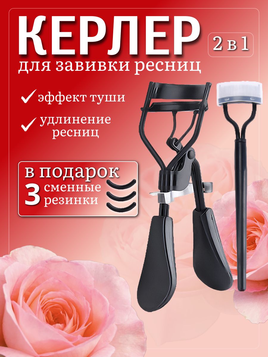 Керлер зажим для ресниц