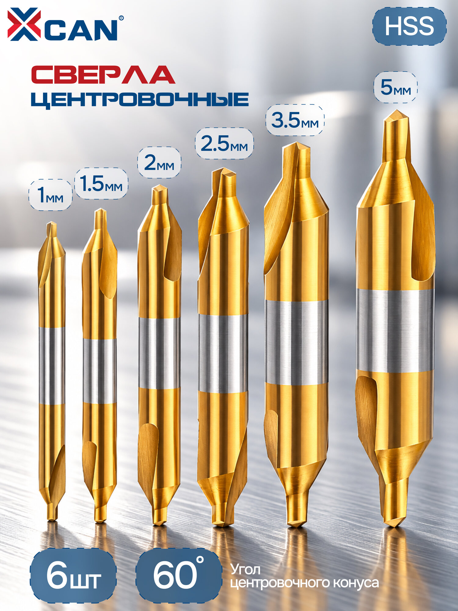 Набор центровочных сверл XCAN HSS по металлу 1–5 мм, 6 шт, 60°, с титановым покрытием