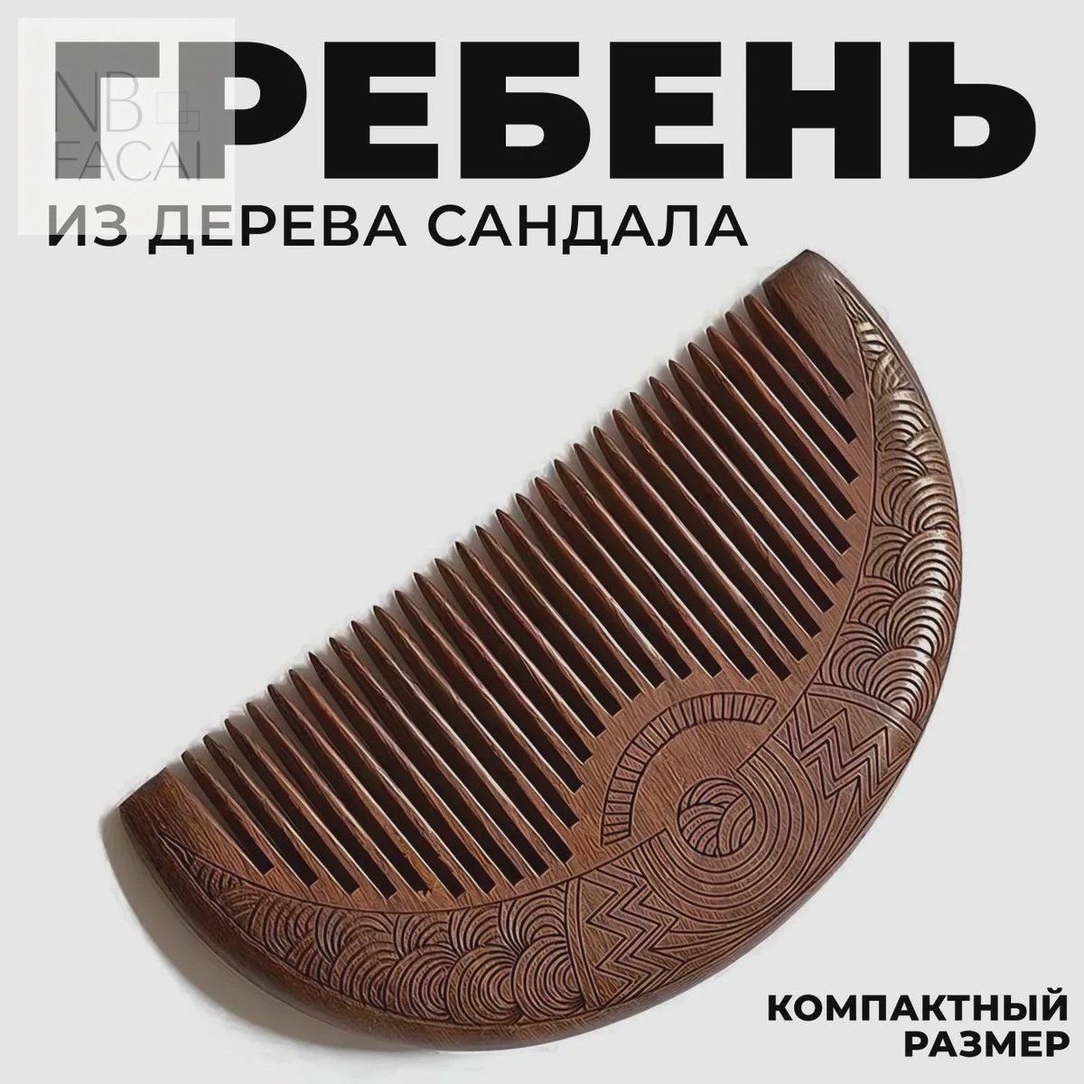 Гребень для волос, расческа для волос деревянная