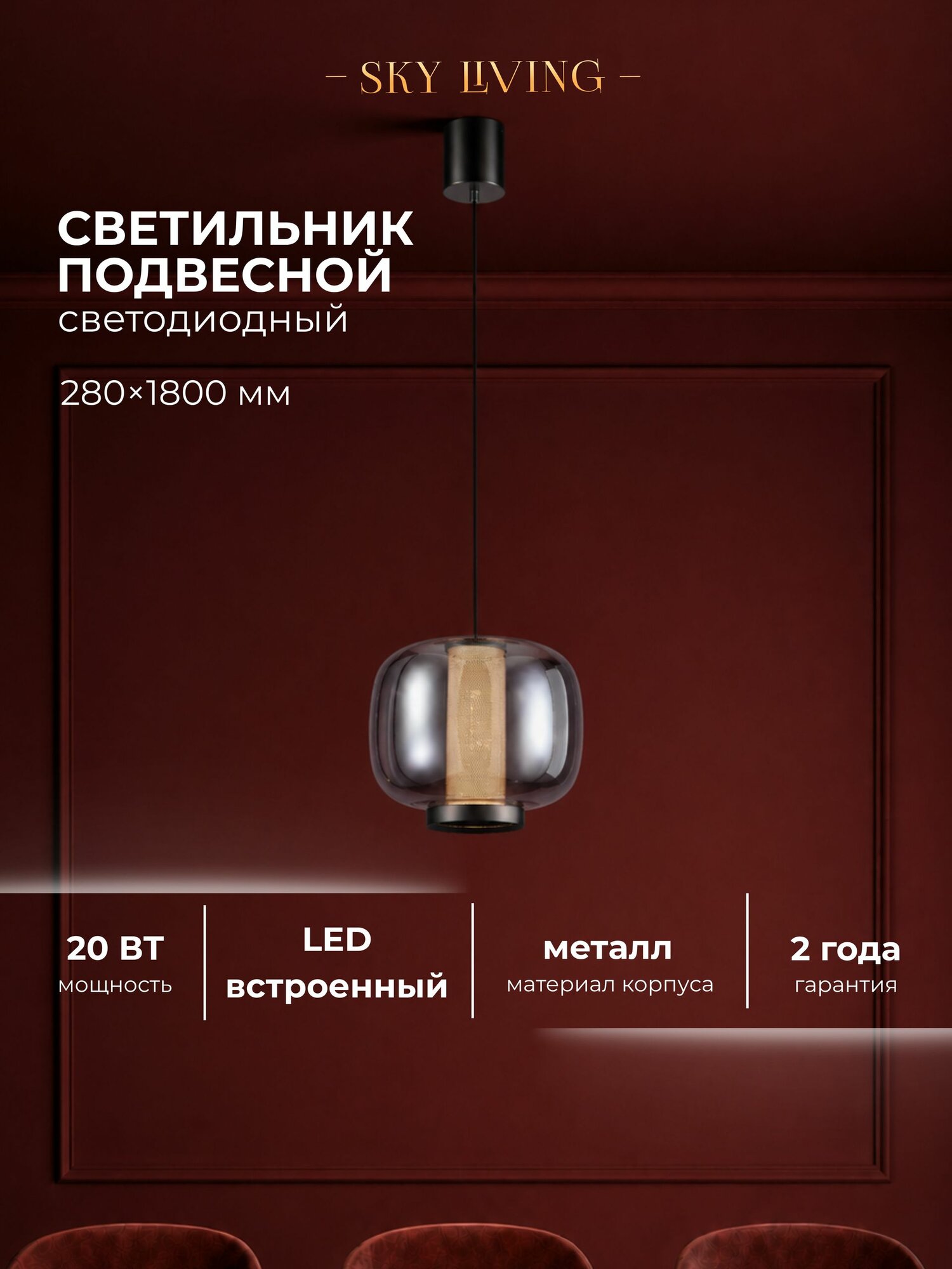 Светильник потолочный подвесной стеклянный Lustra Lighting LED, 3000K, 20 Вт, B050