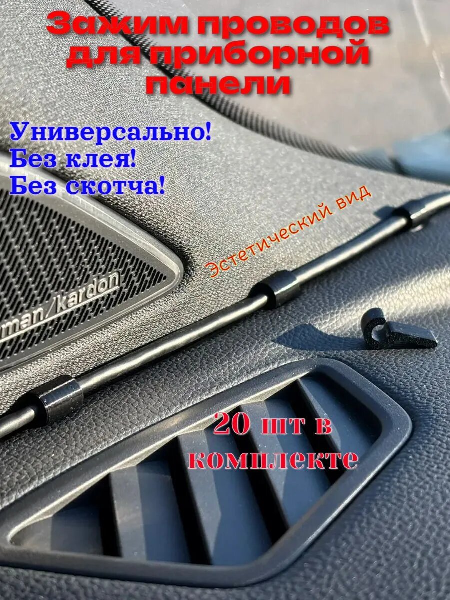 Зажим держатель для проводов на приборную панель черный 2мм