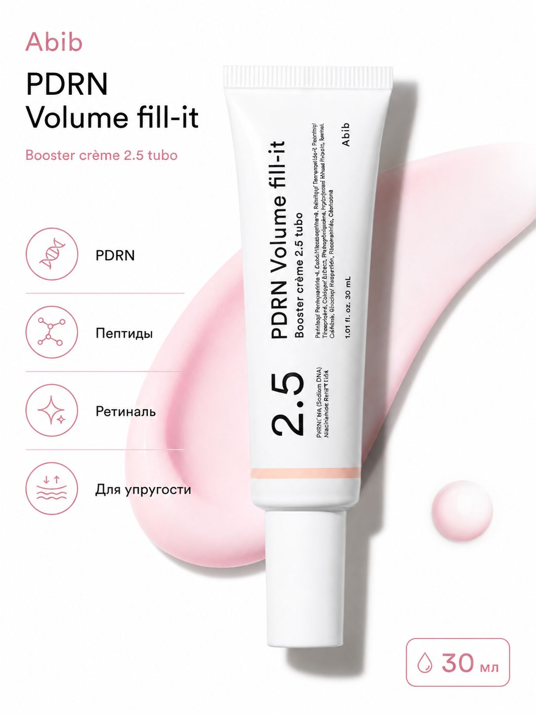 Abib PDRN Volume Fill-it Booster Cream 2.5, антивозрастной крем-бустер для лица с PDRN, волюфилином, пептидами и ретиналем, для упругости кожи, 30 мл