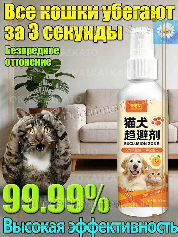 Спрей тпугиватель для кошек антигадин 100 мл, 1 флакон, Артикул: 5630177199