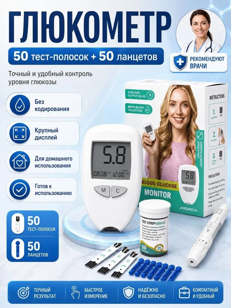 Глюкометр, датчик глюкозы