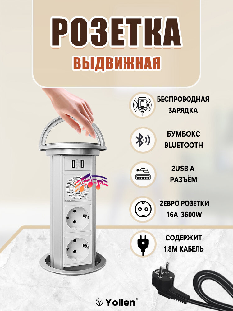Встраиваемая выдвижная розетка для столешницы, Беспроводная зарядка, Bluetooth Speaker, 2 розетки с заземлением серебристый провод 1.8 м