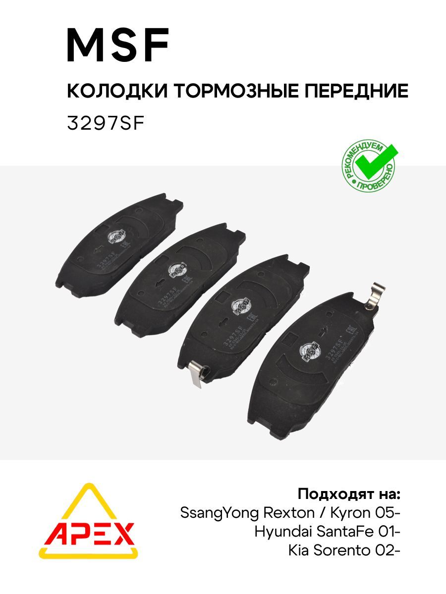 Колодки тормозные передние Kia Sorento 02- SantaFe 01- Rexton 05- Kyron 05- (MSF 3297SF)