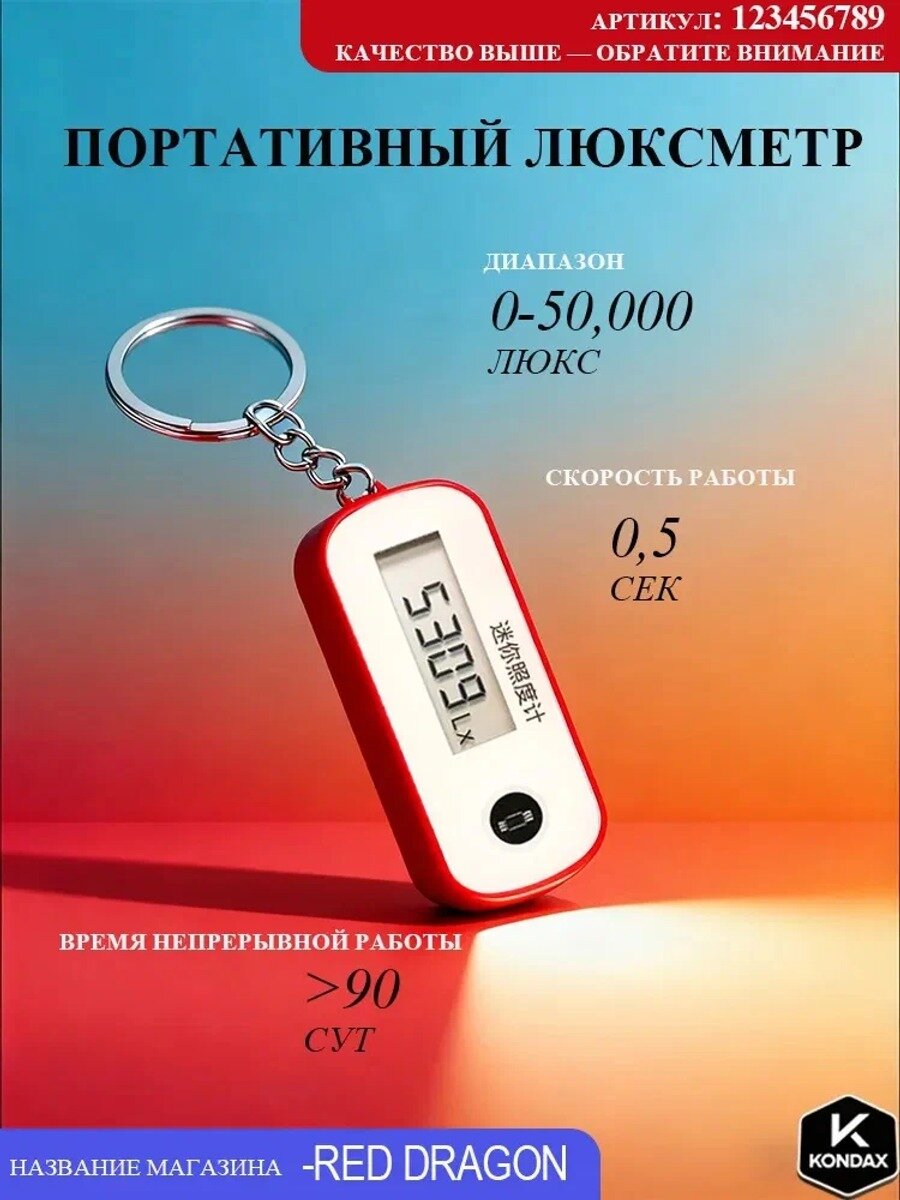 Мини люксметр электронный с диапазоном 0–50 000 лк, 60×26×12 мм, белый и красный