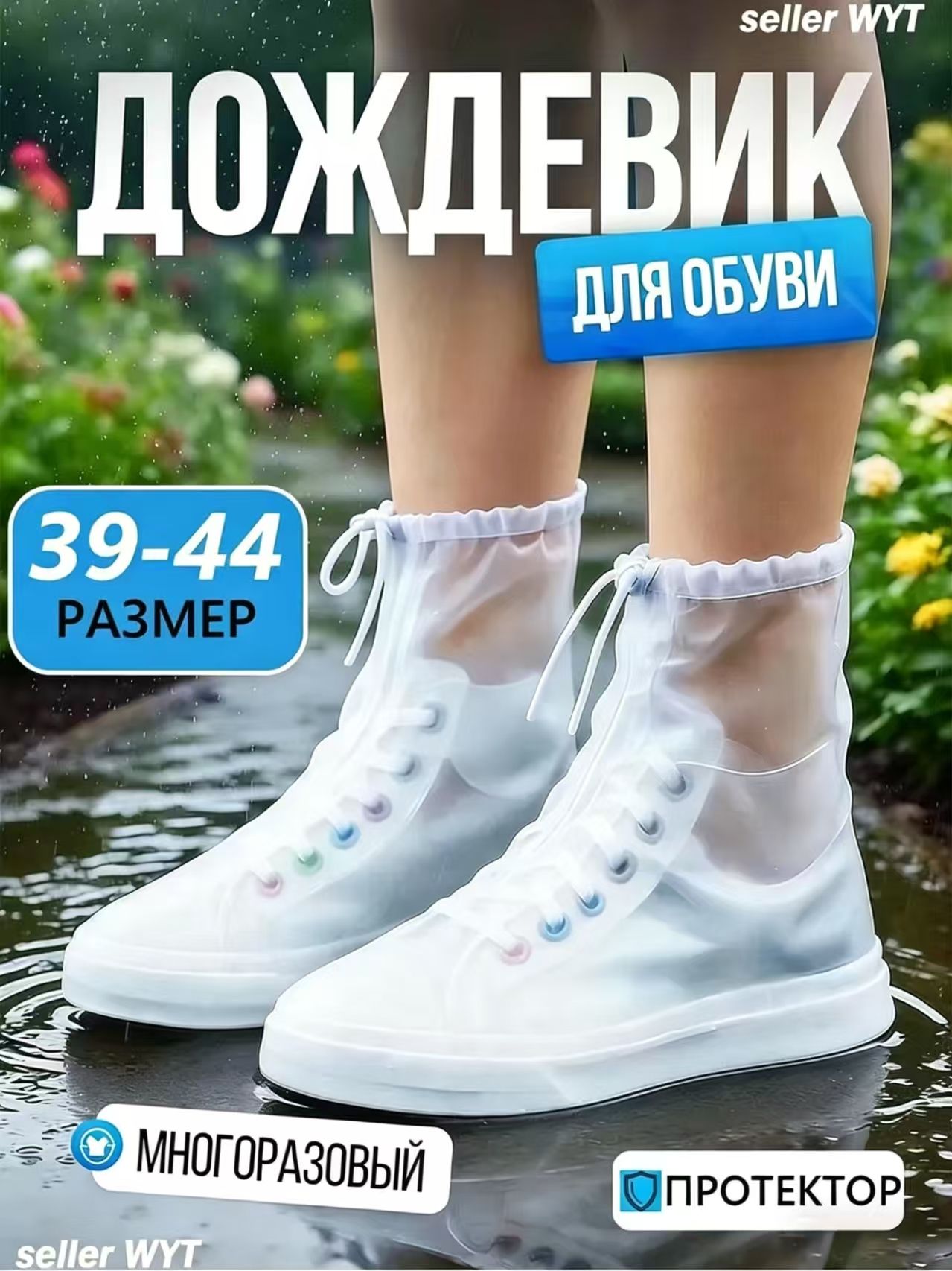 Чехлы-дождевики на обувь 2 шт