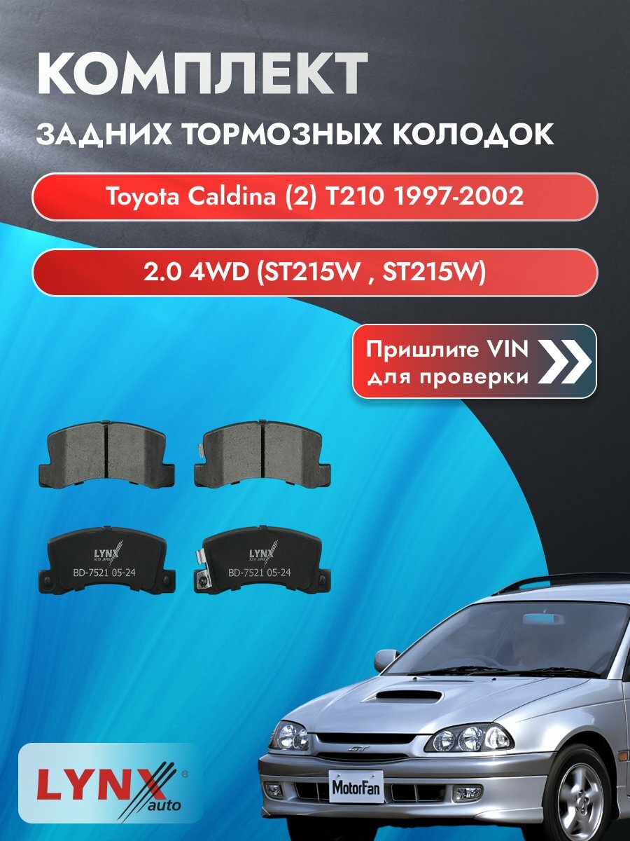 Комплект задних колодок для Toyota Caldina (2) T210 / 1997-2002 / 2.0 4WD (ST215W_) (3S-GTE) Тойота Калдина ВD-7521