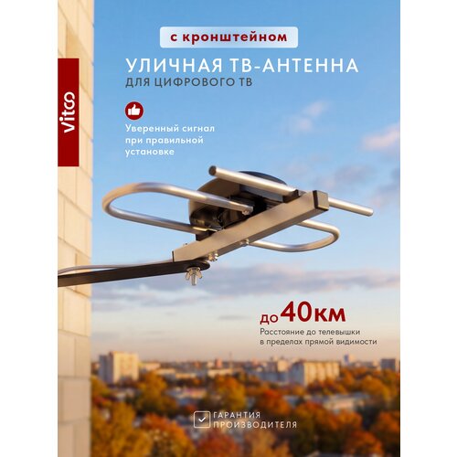 фото Антенна для цифрового тв уличная компактная для города dvb-t2/аналог до 40 км прием (без кабеля) vitco