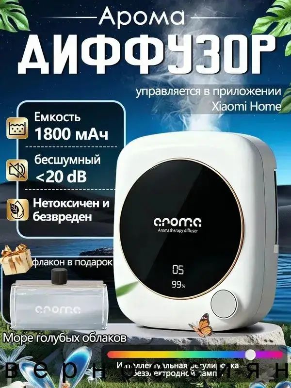 Ультразвуковой ароматический диффузор aroma S5 + эфирное масло Blue