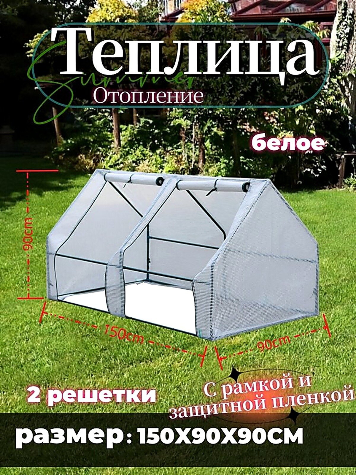 Парник, теплица домиком NF0031 1.5х0.9х0.9м, Парники, Парники и дуги