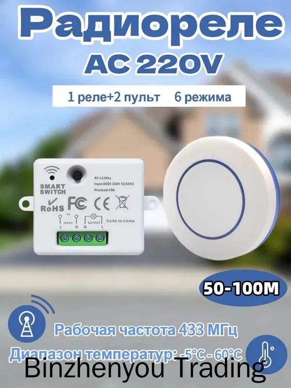 Дистанционный пульт управления 433 МГц, круглый пульт 1527, 1 кнопка и 1 реле 220 В