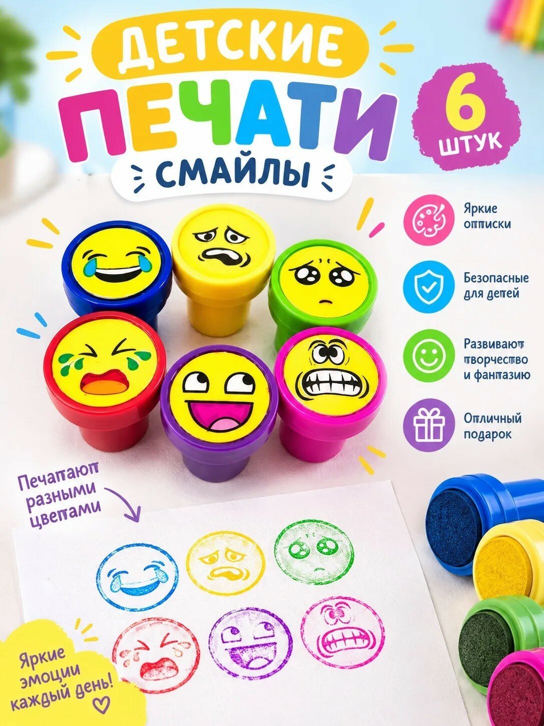 Набор детских штампов печатей Смайл 6 шт.