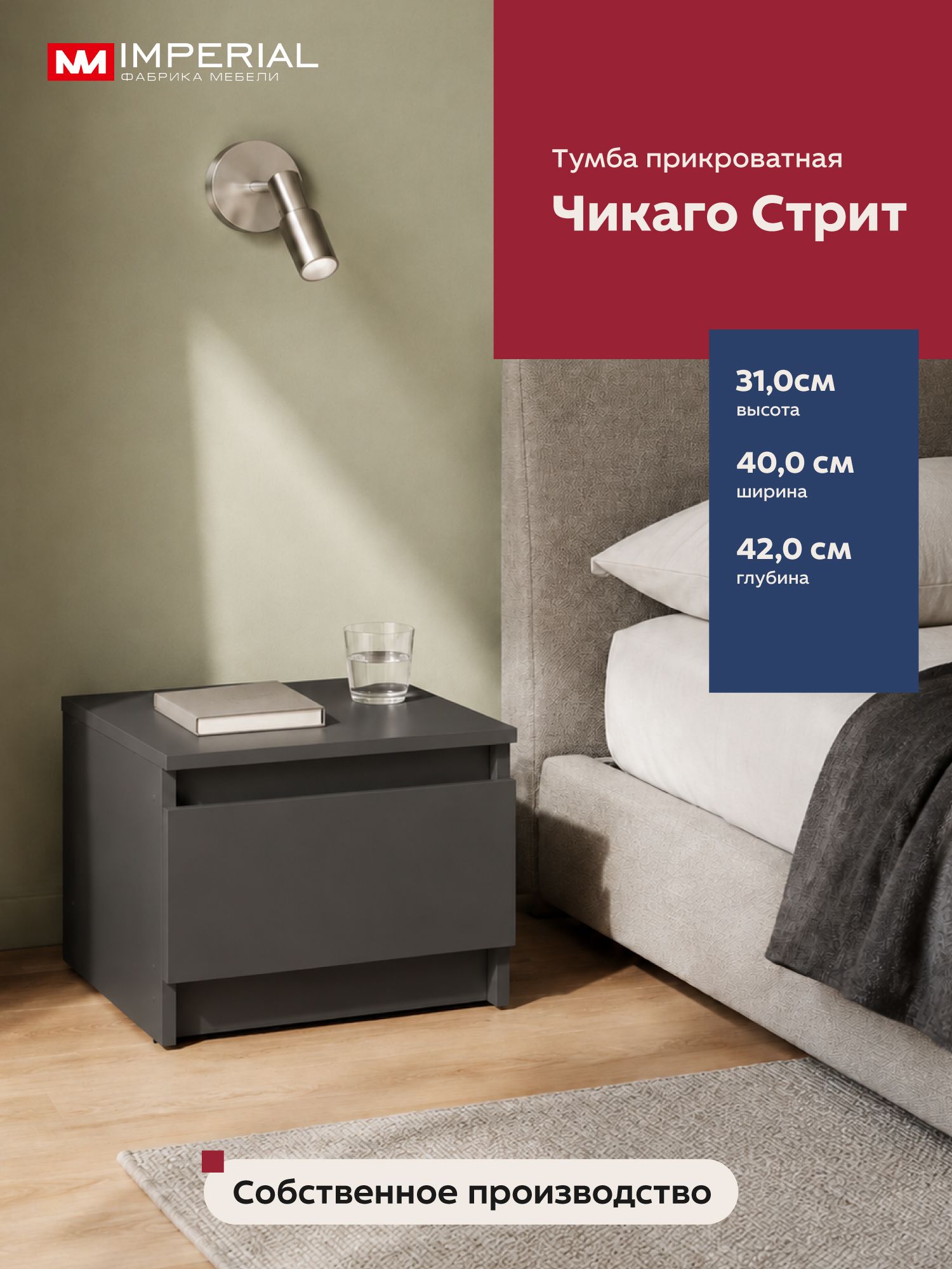 Тумба прикроватная напольная Чикаго Стрит 1 ящ, графит