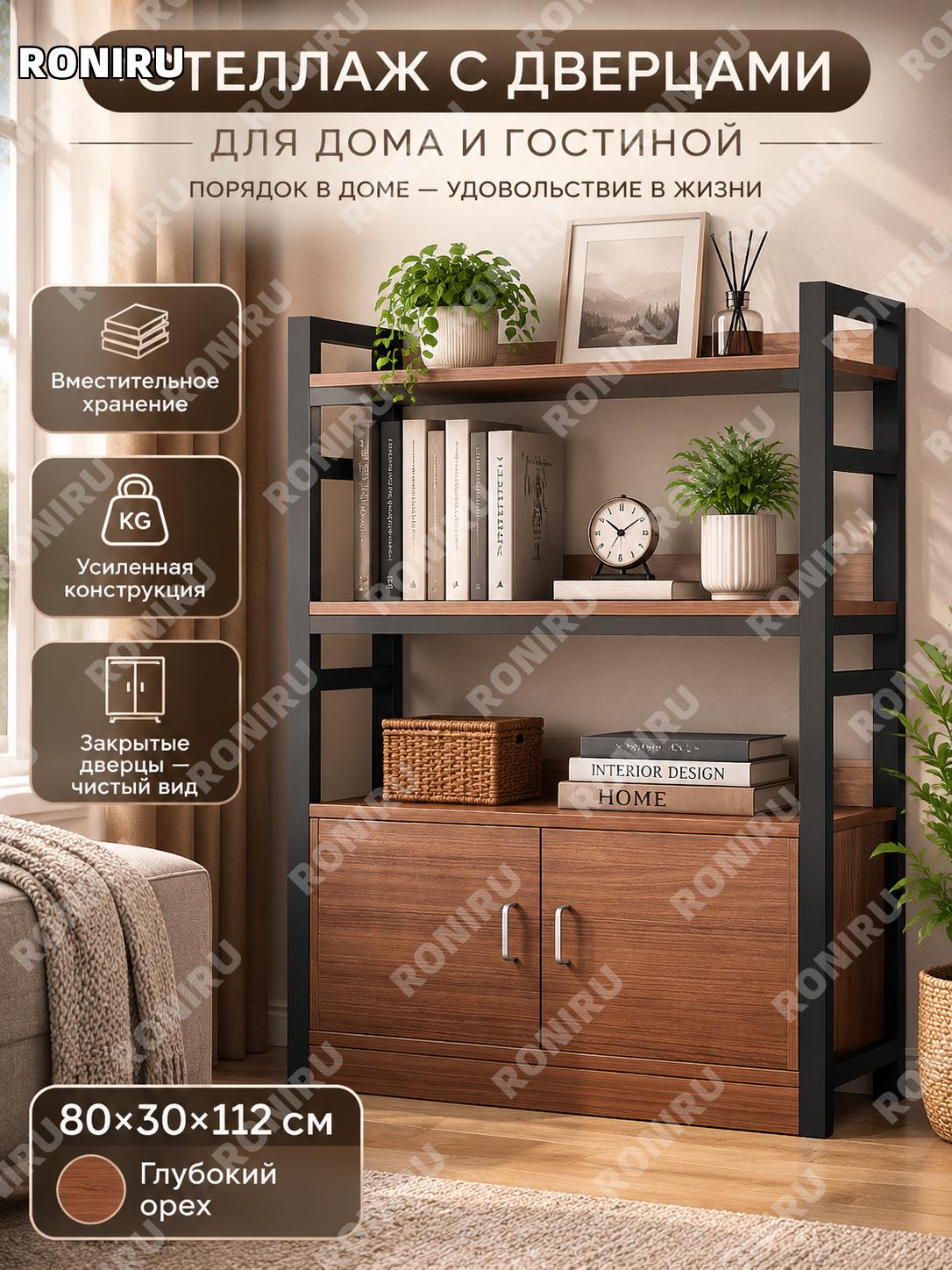 Книжный шкаф с дверцами напольный стеллаж 80×30×112 см тёмный орех, усиленная несущая способность для хранения