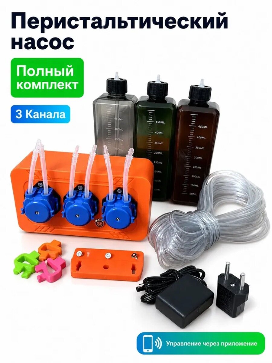 Перистальтический дозирующий насос для аквариума, 3 канала, полный комплект