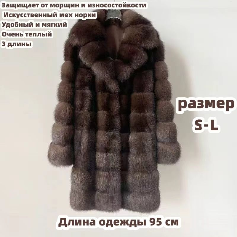 Шуба ROMIKY