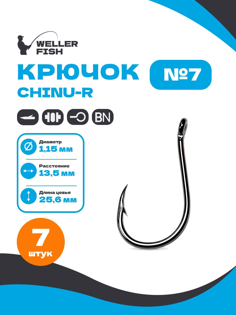 Крючки рыболовные, CHINU-R, набор крючков для рыбалки 7 шт, B5032 № 7