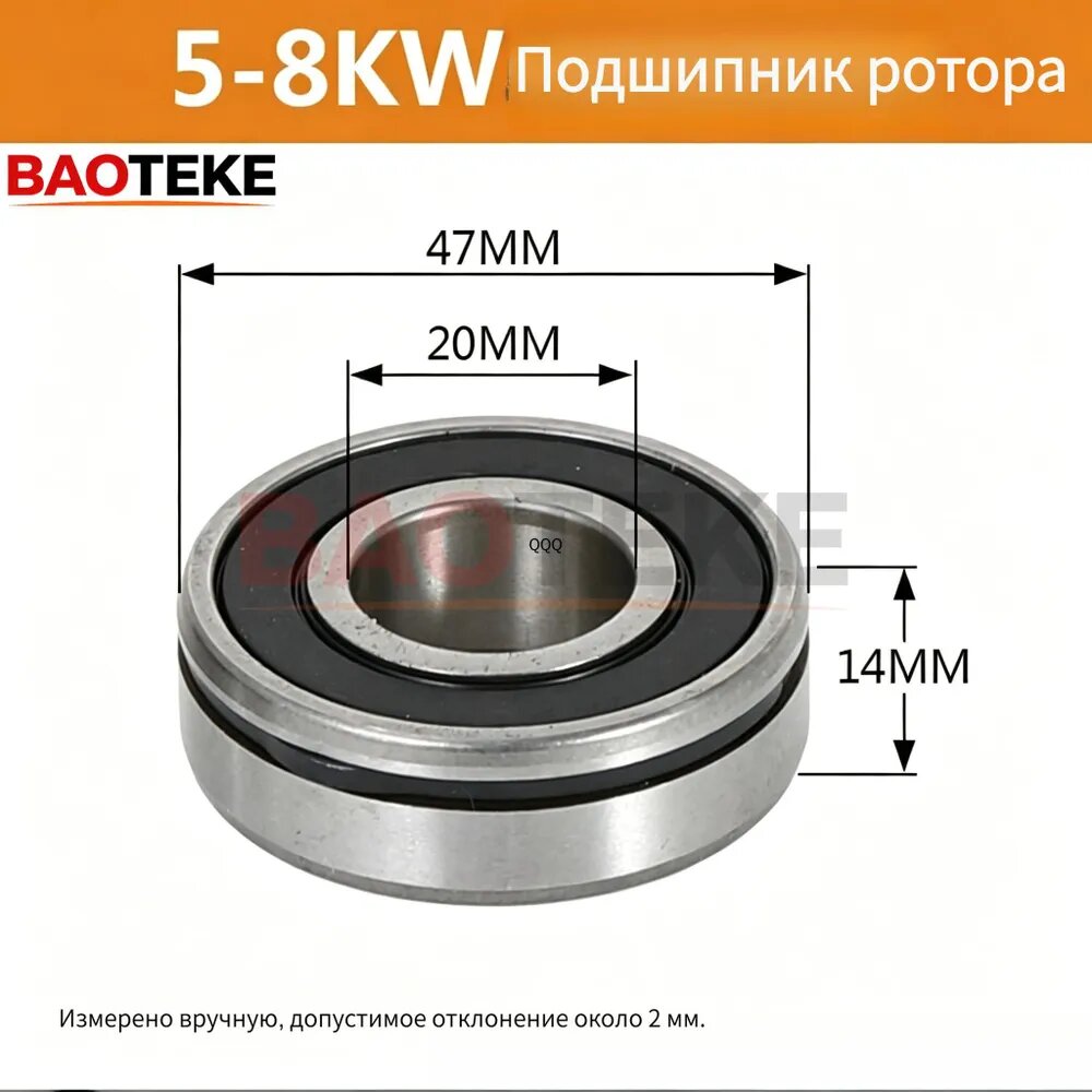 Запчасти ГРМ автомобиля, арт. Baoteke 5-8KW Подшипник ротора для дизельного / бензинового генератора, запчасти