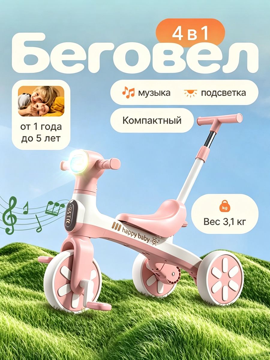 Детский беговел-трансформер 4 в 1 с EVA колесами для детей 1-5 лет