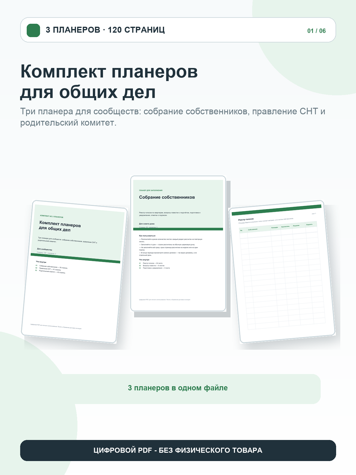 Комплект планеров для общих дел: 3 планера, цифровой PDF A4, 120 страниц
