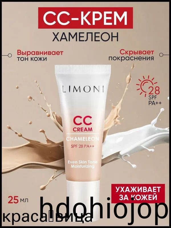 CC-средство, Артикул: 5719517569, Цвет: Светлый, Объем, мл: 25