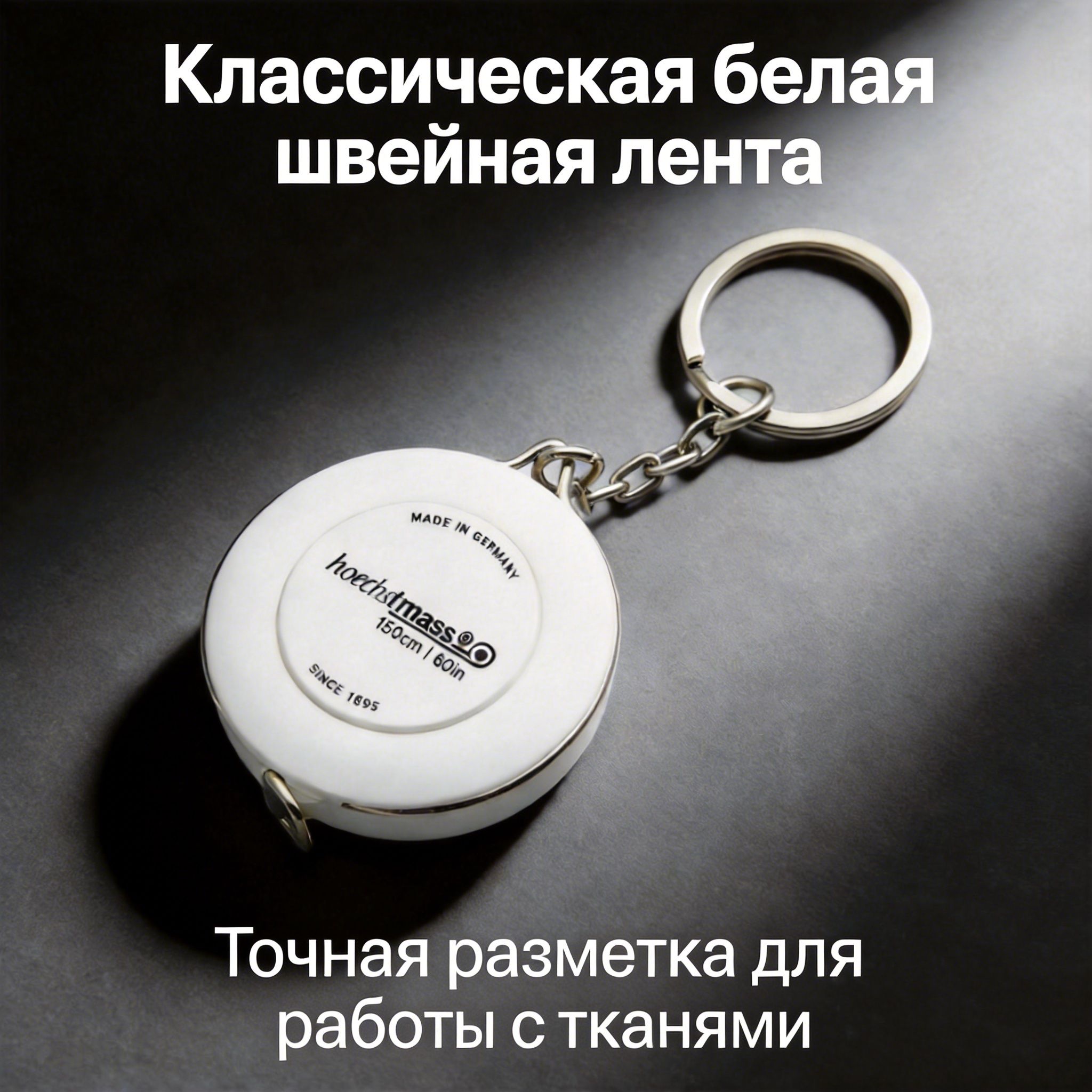 Мини-рулетка 1.5 м в брелоке, гибкая лента для измерения, портативная рулетка, аксессуар для ключей, подарок