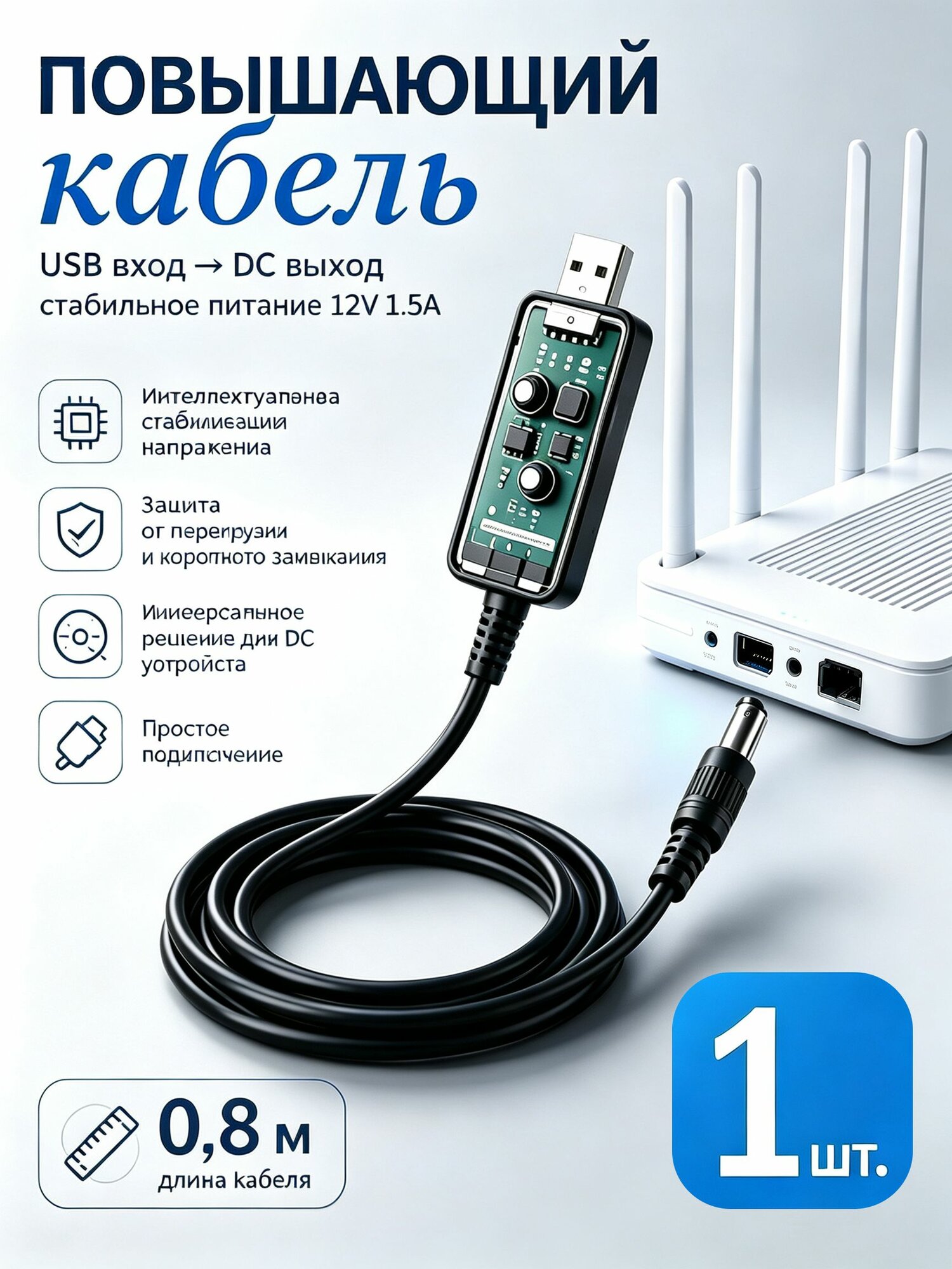 Шаг-ап кабель USB 5В на 12В, питание роутеров, камер и светодиодных лент от пауэрбанка без скачков напряжения