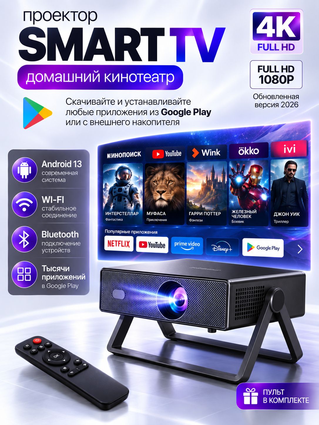 Проектор для фильмов, FULL HD 4К, Smart TV, Bluetooth, WI-FI