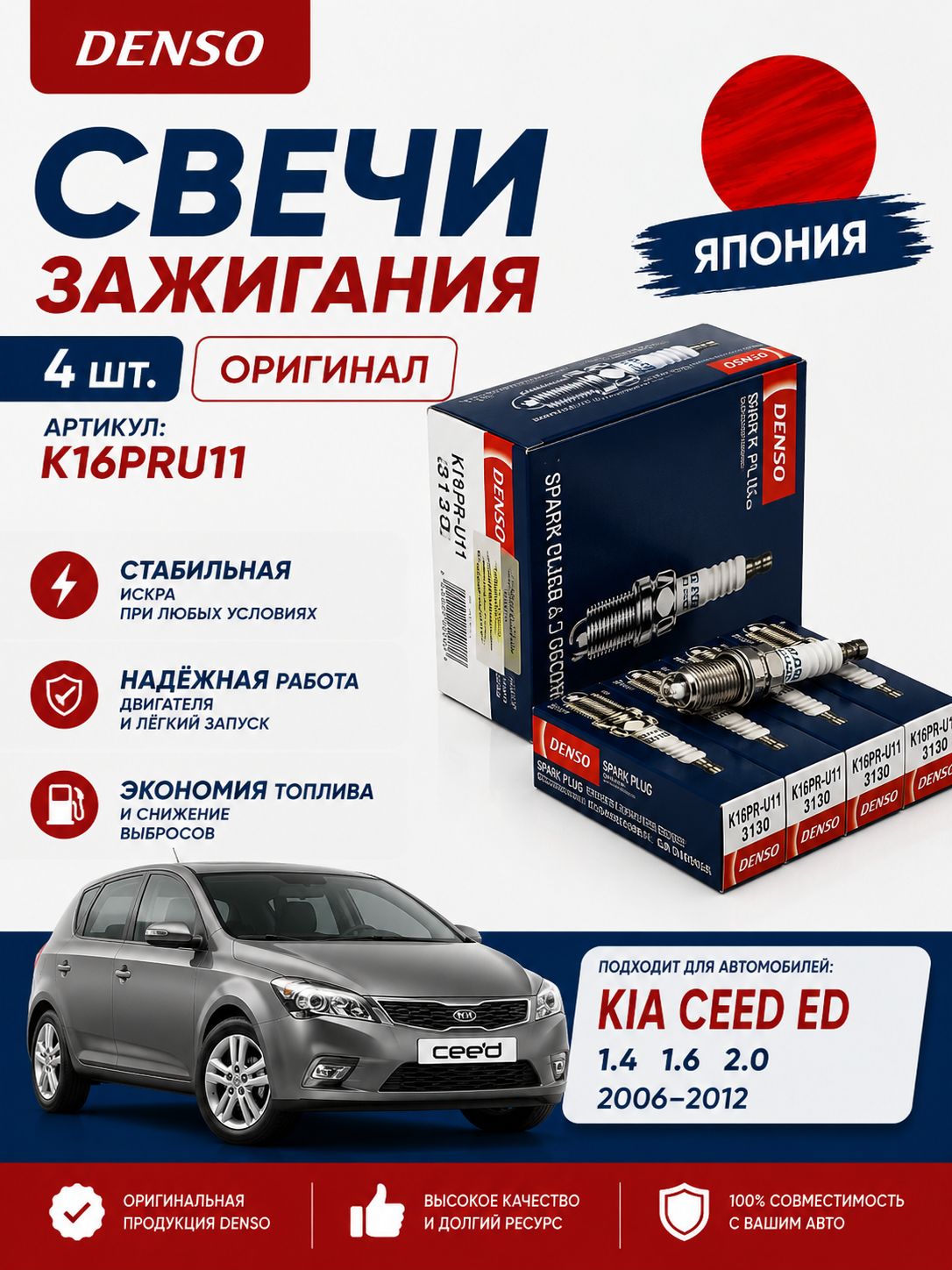Свечи зажигания 4 шт. на Киа Сид 1 (ЕД) Kia Ceed 1 (ED)