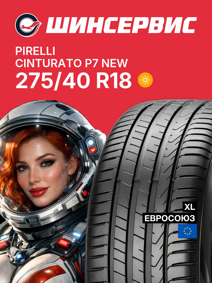 Летняя шина Pirelli Cinturato P7 NEW 275/40 R18 103 Y, летняя автомобильная резина