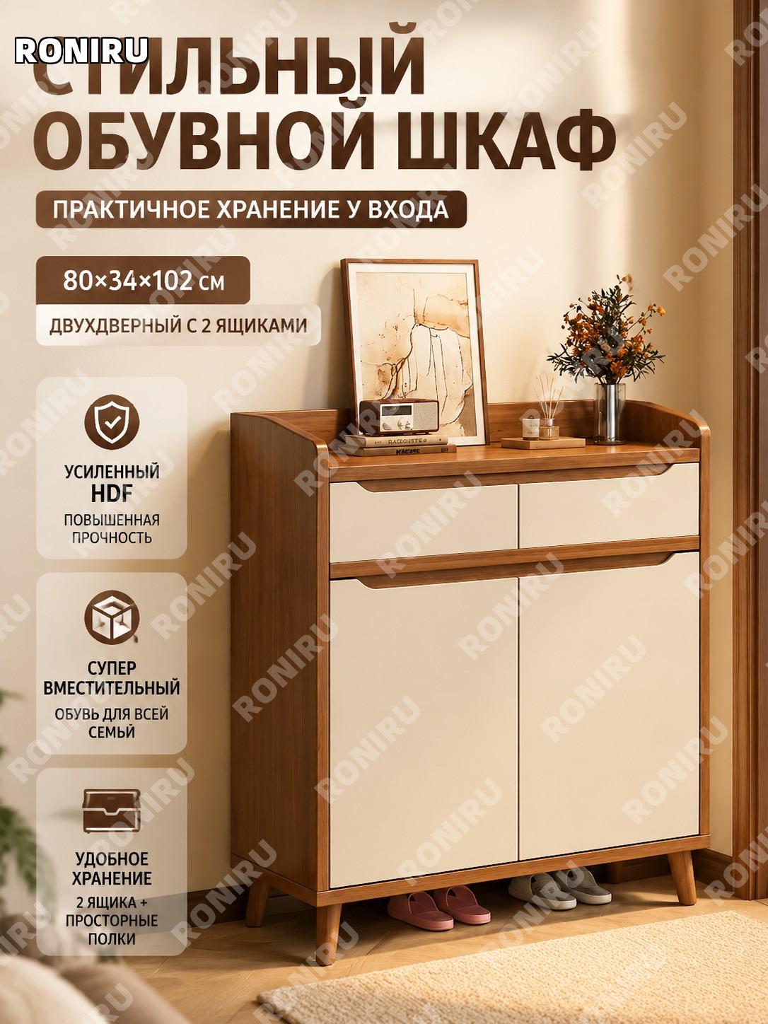 Шкаф для обуви 80×34×102 см с 2 дверцами и 2 ящиками, прихожая, экоплита, HDF, цвет Юйцзинь таньму и тёплый белый