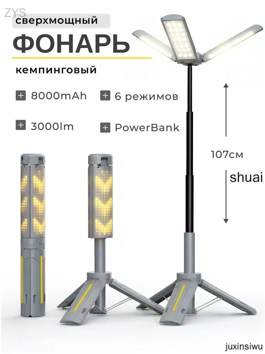 Кемпинговый фонарь-прожектор 3000 лм, 6 режимов, высота до 107 см, IP65, серый