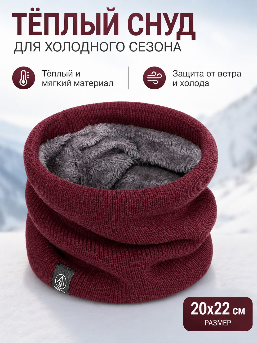Шарф-манишка Базовая коллекция для мужчин и женщин