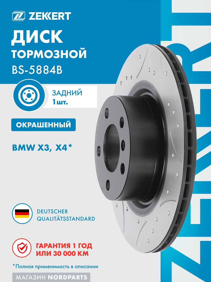 Диск тормозной задний для BMW X3 (F25) 10-, X4 (F26) 14- (с покрытием, перфорацией и слотами)