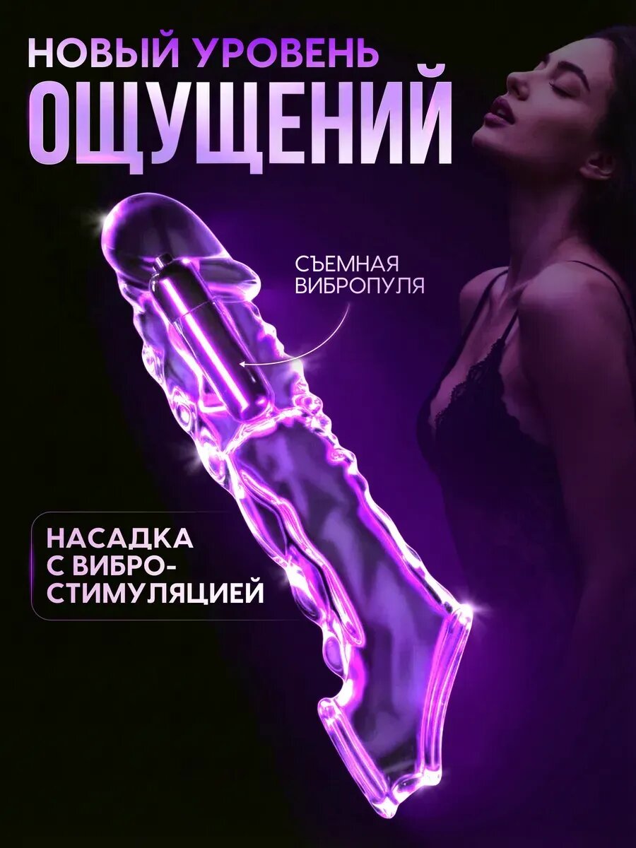 Насадка на член для увеличения, удлинитель 22 см