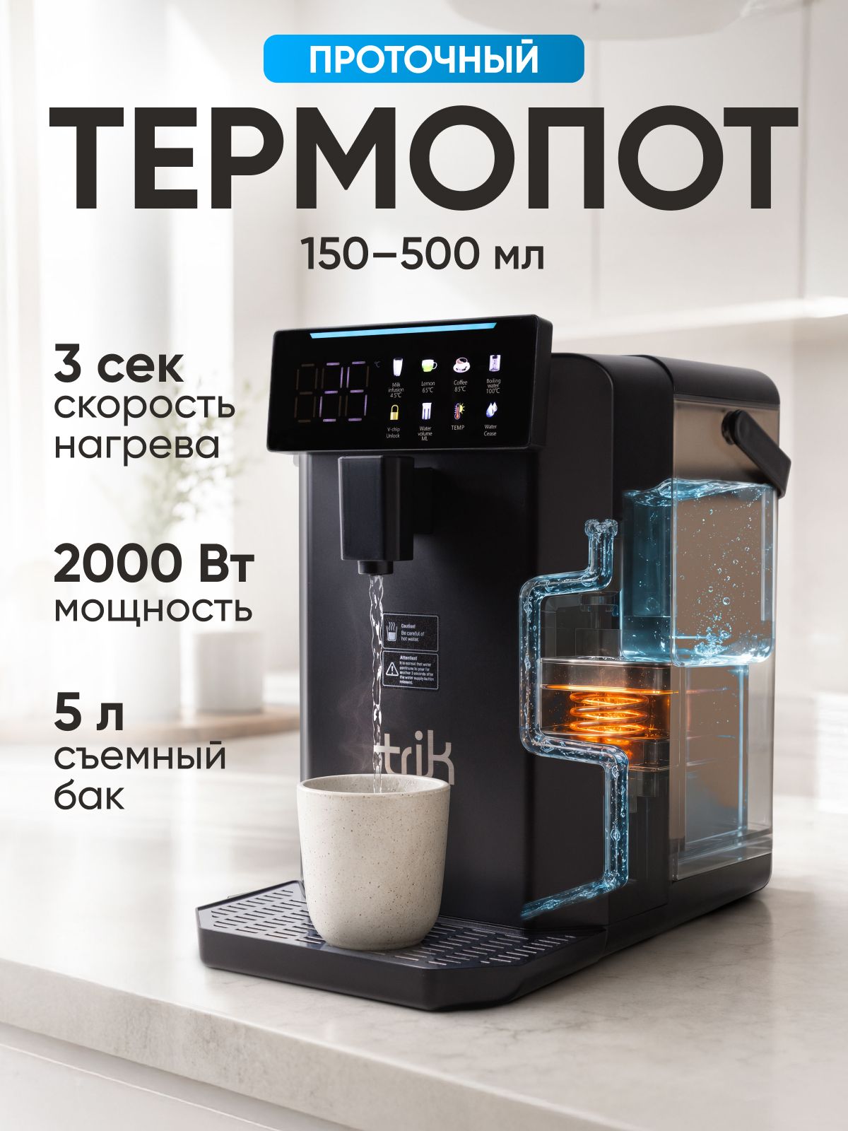 Термопот электрический проточный TRIK DS-10, 5 л, 2000 Вт, сенсорный, выбор температуры и порции, чёрный