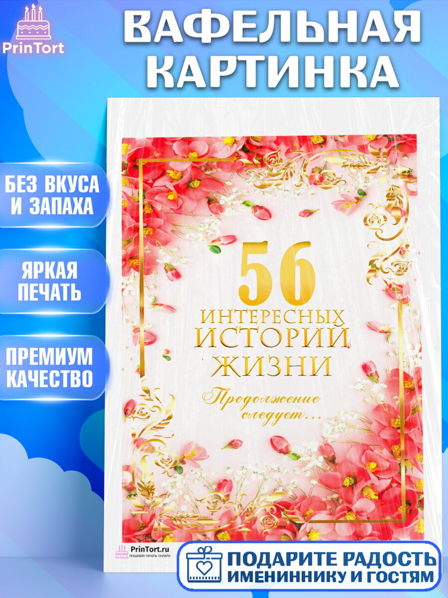 Вафельная картинка для торта История Жизни. Украшения для торта дедушке или бабушке на День Рождения. Декор для выпечки PrinTort