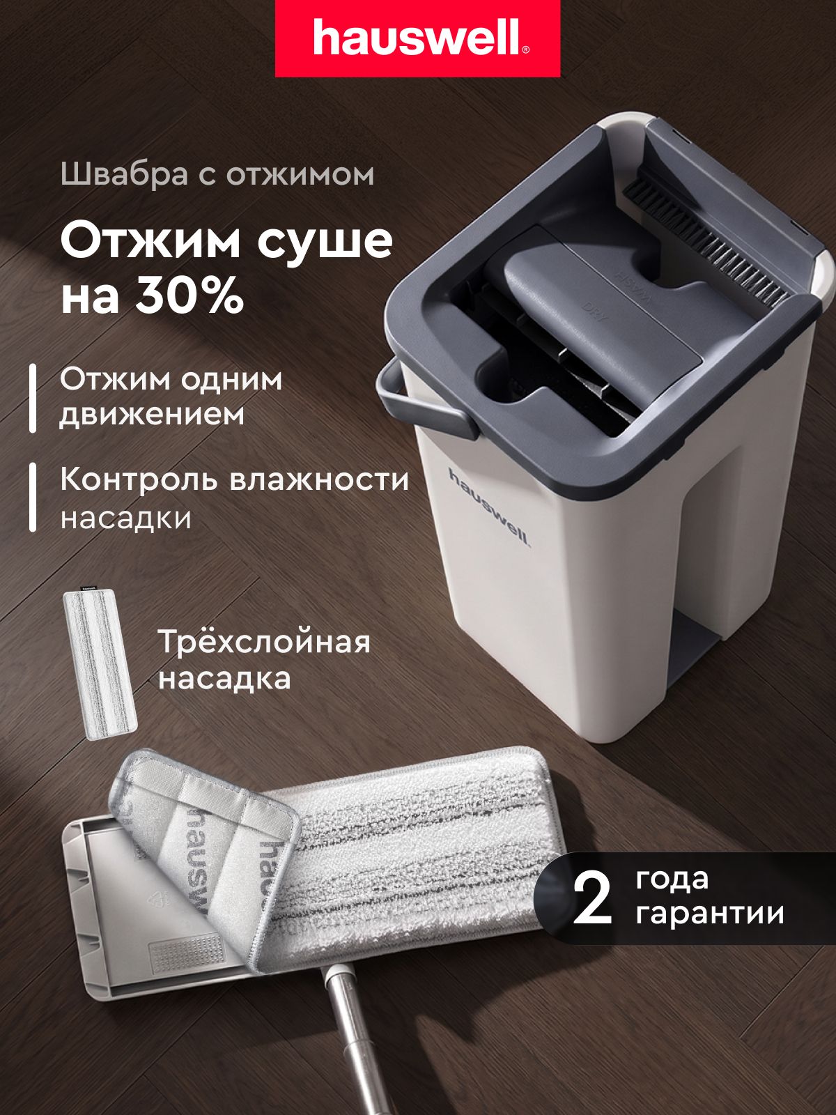 Швабра c отжимом и ведром для мытья полов Smart Mop